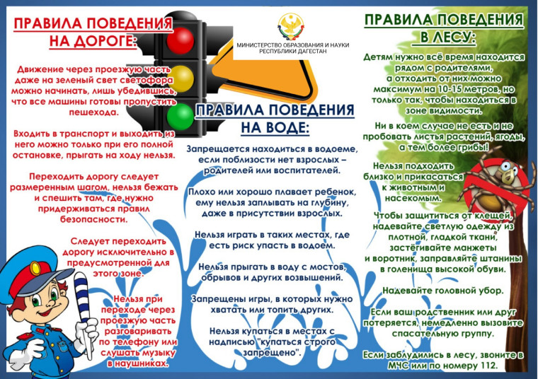 Безопасное лето-2024..