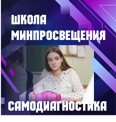 Самодиагностика.