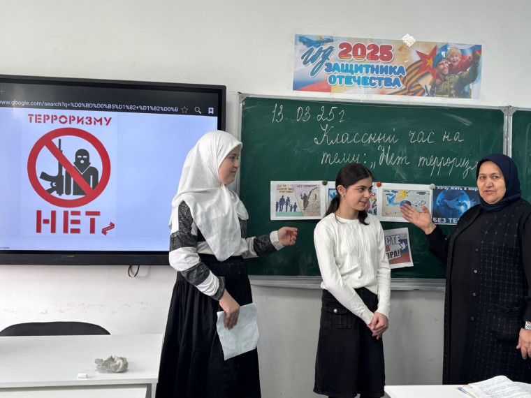Кл.час "Нет терроризма".
